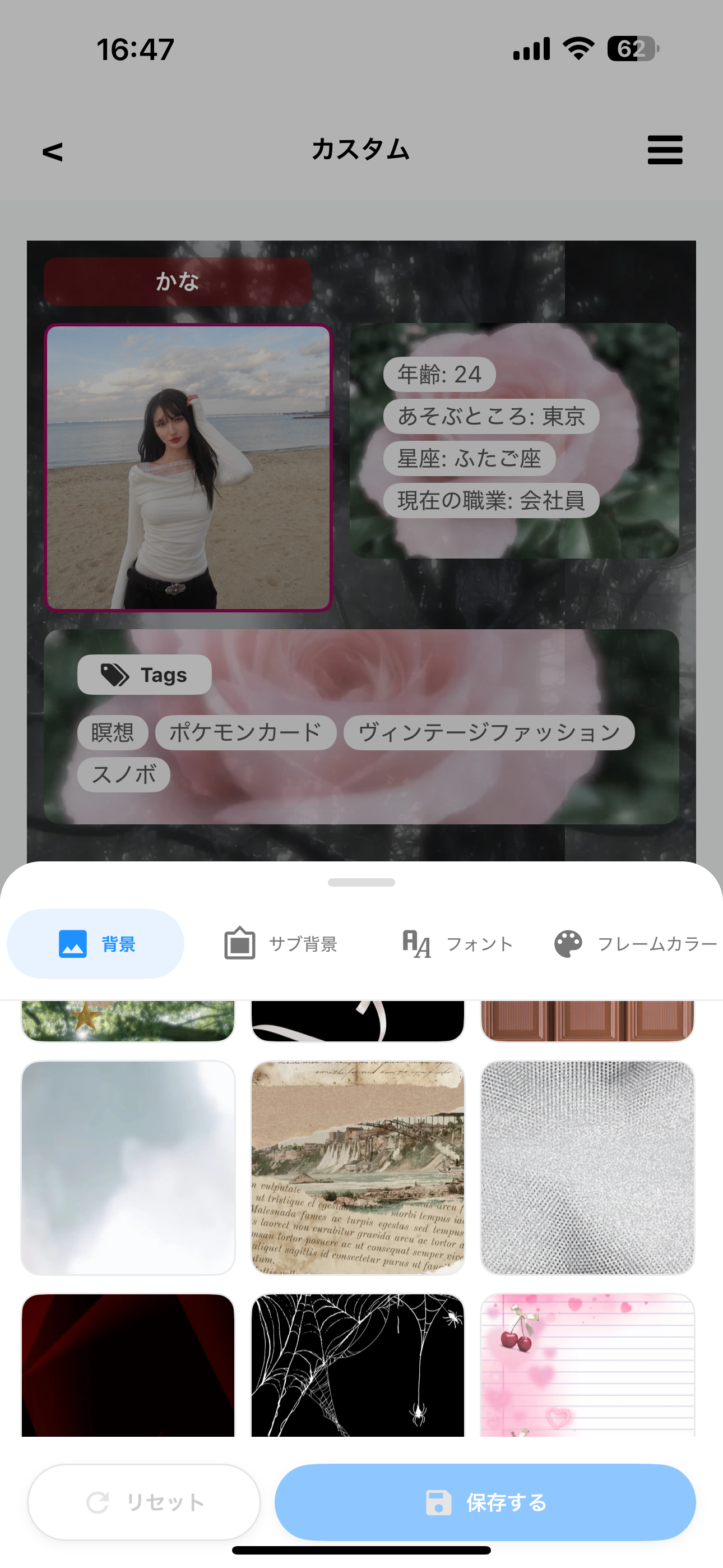 趣味タグ画面